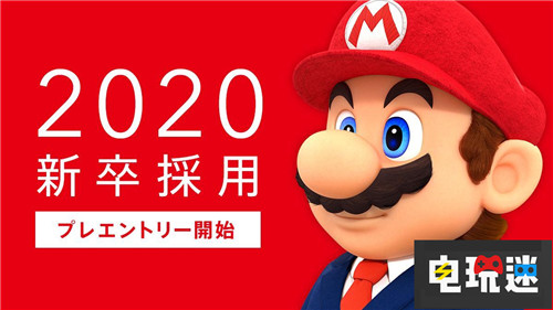 任天堂公開新招聘員工福利一年假期125天 3DS Switch 馬里奧 任天堂 任天堂SWITCH 第1張 任天堂公開新招聘員工福利一年假期125天 3DS Switch 馬里奧 任天堂 任天堂SWITCH 第1張