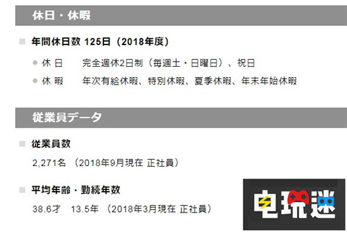 任天堂公開新招聘員工福利一年假期125天 3DS Switch 馬里奧 任天堂 任天堂SWITCH 第2張 任天堂公開新招聘員工福利一年假期125天 3DS Switch 馬里奧 任天堂 任天堂SWITCH 第2張